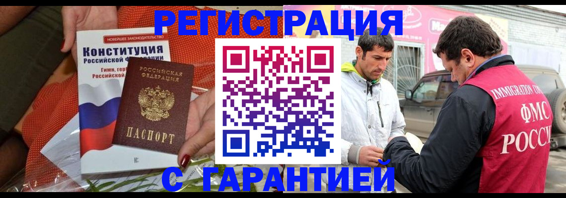 временная регистрация 2025 в Раменском