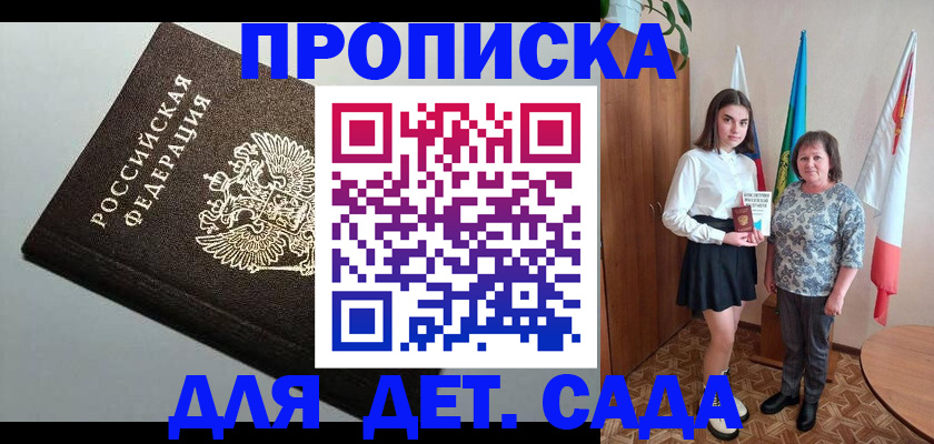 прописка для работы в Раменском