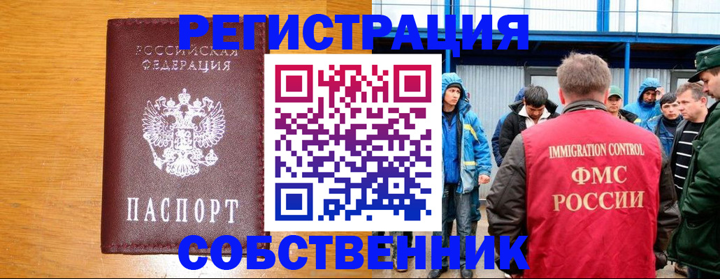 временная регистрация недорого в Раменском